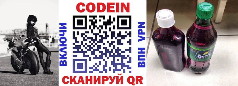 Кодеиновый сироп Lean Purple Drank  купить наркотик  Тотьма 